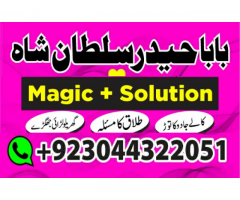 online amil baba number manpasand shadi ka wazifa, amil baba kala ilam black magic