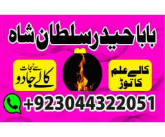 online amil baba number manpasand shadi ka wazifa, amil baba kala ilam black magic