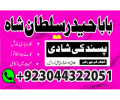 online amil baba number manpasand shadi ka wazifa, amil baba kala ilam black magic