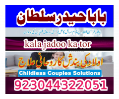 online amil baba number manpasand shadi ka wazifa, amil baba kala ilam black magic