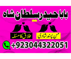 online amil baba number manpasand shadi ka wazifa, amil baba kala ilam black magic