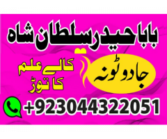 online amil baba number manpasand shadi ka wazifa, amil baba kala ilam black magic