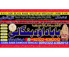 D5 Amil Baba Online Istkhara | Uk ,UAE , USA | Astrologer | Love Marriage Islamabad