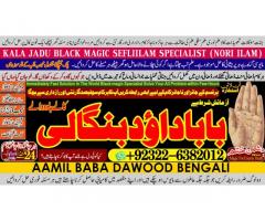 D5 Amil Baba kala ilam istikhara Taweez | Amil baba Contact Number online istikhara