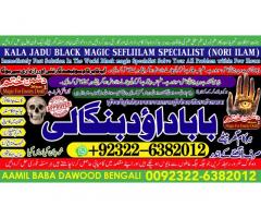 D5 Amil Baba in Malaysia Amil Baba In Pakistan Black magic specialist,Expert in Pakistan Amil Baba