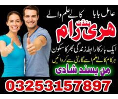 Amil Baba in turkey, most authentic Kala jadu Pakistan