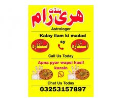 No1 amil Baba Pakistan Kala jadu expert Amil Baba