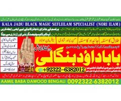 D5 Kala Ilam Expert Specialist In Australia Astrologer Amil Baba Kala Jadu Expert Specialist In UK