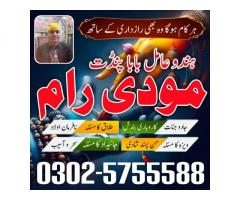 No1 Amil baba in Pakistan,Kala jadu -