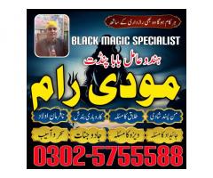 No1 Amil baba in Pakistan,Kala jadu -