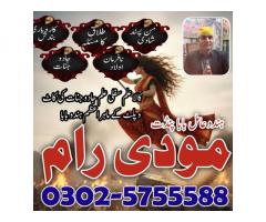 uk specialist amil baba, astrologer in pakistan
