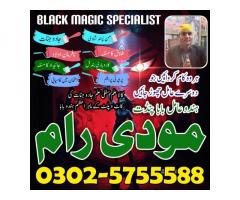uk specialist amil baba, astrologer in pakistan