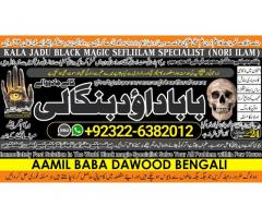 D6 Amil Baba In Faislabad Kala ilam Specialist In Faislabad Black Magic Expert In Faislabad
