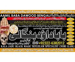 D6 Amil Baba Online Istkhara | Uk ,UAE , USA | Astrologer | Love Marriage Islamabad