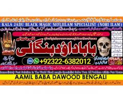 D6 Amil Baba kala ilam,istikhara,taweez Amil baba,kala jadu,online istikhara Black magic specialist