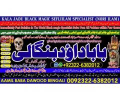 D6 kala ilam Expert In Rawalpindi Kala Jadu Specialist In Rawalpindi Black Magic In Rawalpindi