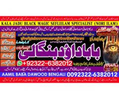 D6 kala ilam Expert In Rawalpindi Kala Jadu Specialist In Rawalpindi Black Magic In Rawalpindi