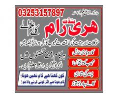 Amil Baba karachi, top powerful amil Baba pundits Hari ram