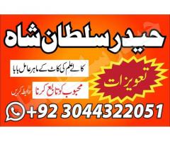 amil baba asli amil baba in pakistan amil baba in london Najoomi Amil baba in pakistan