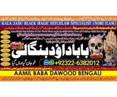 D7 Amil Baba in Rawalpindi Contact Number Amil in Rawalpindi Kala ilam Specialist In Rawalpindi