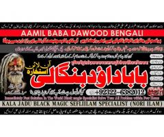 D7 Amil Baba Amil Baba Kala ilam Kala Jadu Aamil Baba Amil baba in pakistan online amil baba