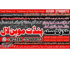 Amil Baba in Hafizabad, Gujrat, Bahawalpur, Sargodha, Gujranwala, Multan A5