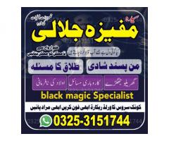 Kala jadu specialist baba ji - kala jadu expert in karachi