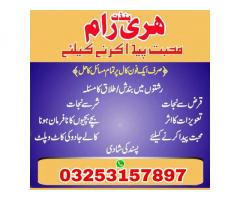 Famous authentic amil in uk Hari ram kalay jadu wale