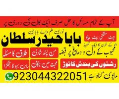 amil baba in pakistan. amil baba in karachi amil baba in pakistan. amil baba