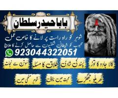 Bangali Amil Baba in nawabshah,Najoomi Amil Baba in Multan,Authentic Amil Baba in Peshawar