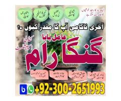 Real Amil Baba in Islamabad,Vashikaran expert amil Baba in attock,World famous Amil Baba in Chitral