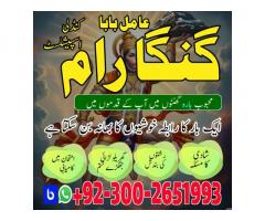 Vashikaran expert amil Baba in attock,World famous Amil Baba in Chitral,Hindu Amil Baba in haripur,