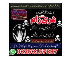 Kala jadu expert Amil Baba uae