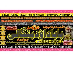D8 Amil Baba in Islamabad Contact Number Amil in Islamabad Kala ilam Specialist In Islamabad
