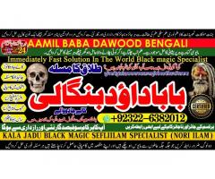 D8 Amil Baba Amil Baba Kala ilam Kala Jadu Aamil Baba Amil baba in pakistan online amil baba