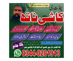 black magic expert pakistan, No 1+ Amil baba in Thatta |Asli Amil baba in Sujawal |Real Amil baba in