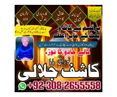 Rohani amilBaba Pakistan, taweez for lovemarriage expertamil pakistan