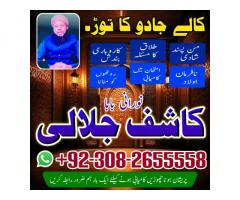 Rohani amilBaba Pakistan, taweez for lovemarriage expertamil pakistan11