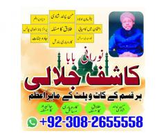 Rohani amilBaba Pakistan, taweez for lovemarriage expertamil pakistan13