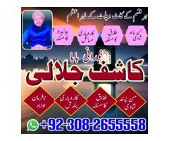 Rohani amilBaba Pakistan, taweez for lovemarriage expertamil pakistan14