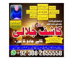 Rohani amilBaba Pakistan, taweez for lovemarriage expertamil pakistan17