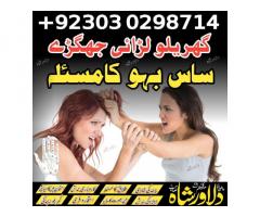 amil baba whatsapp number in Pakistan biwi ki narazgi khatam karne ka amal asli taweez for mohabbat