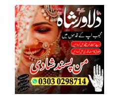 divorce rokne ka rohani amal UK ke amil baba ka whatsapp number UAE mein online amil baba services