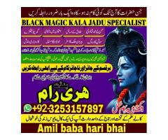 Famous authentic amil in uk Hari ram kalay jadu walay