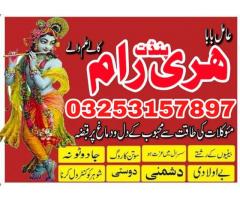 True jadugar karachi safli jadu expert Amil Baba