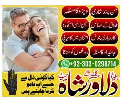 Manpasand shadi ka wazifa powerful amil baba solution Online istikhara ka tareeqa amil baba se rabta