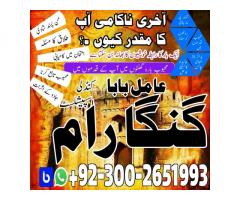 najoomi baba pakistan online kalajadu uk whatsapp international amilbaba uk18