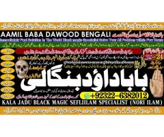 Amil baba in lahore Contact Number Kala ilam Specialist In Lahore Black Magic Specialist KarachI A1