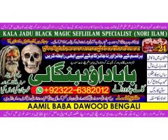 Amil baba in lahore Contact Number Kala ilam Specialist In Lahore Black Magic Specialist KarachI A1