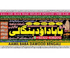 Amil Baba Online Istkhara | Uk ,UAE , USA | Astrologer | Love Marriage Islamabad A1